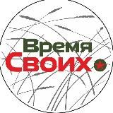 Логотип @vremyasvoih - 🇷🇺Время своих: все о военной медицине и реабилитации