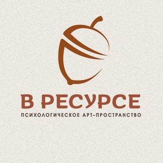 Логотип @vresursecentre - Центр • В ресурсе • Химки