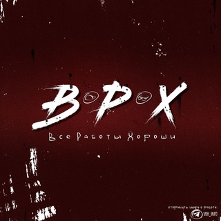 Логотип @vrhtg - Все Работы Хороши
