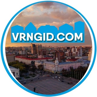 Логотип @vrngid - Экскурсии Воронеж