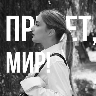 Логотип @vronaaiin - Привет, мир🌍