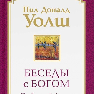 Логотип @vse_besedi_s_bogom - ВСЕ БЕСЕДЫ С БОГОМ - Читаем и обсуждаем