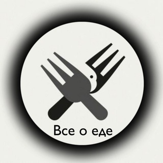 Логотип @vse_eda - Все о еде.
