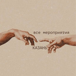 Логотип @vse_meropriyatiya - Казань| Все мероприятия,анонсы этого города🤍