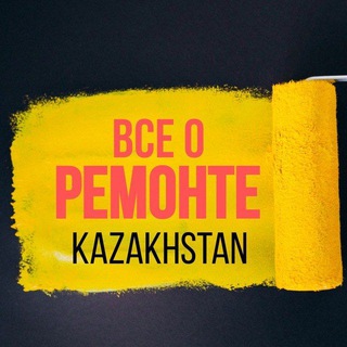 Логотип @vse_o_remonte_kz - ВСЕ О РЕМОНТЕ KZ 🇰🇿