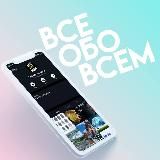 Логотип @vse_obo_vsem0 - Все обо Всем🏆