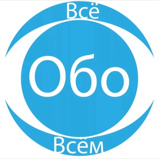 Логотип @vse_obo_vsem_n1 - VSE OBO VSEM