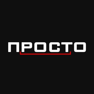Логотип @vse_prst - ПРОСТО