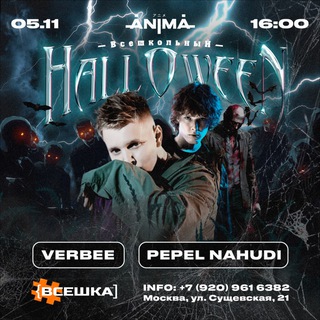 Логотип @vse_shk_msk - ВСЕШКА HALLOWEEN | 5 ноября
