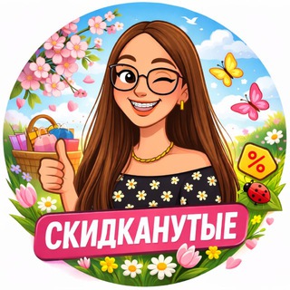 Логотип @vse_skidki_tyt - Скидканутые