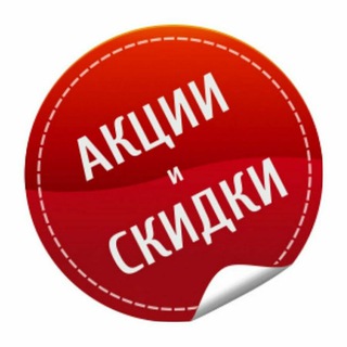 Логотип @vse_skidkityt - Все скидки тут!👍http://t.me/vse_skidkityt