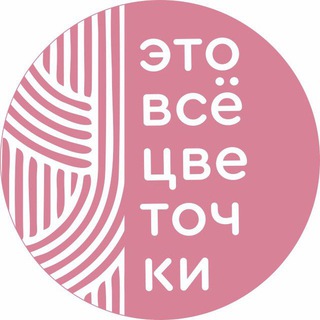 Логотип @vse_tsvetochki - ЭТО ВСЕ ЦВЕТОЧКИ🌸