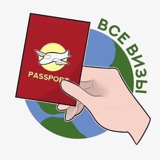 Логотип @vse_vizy - ВСЕ ВИЗЫ