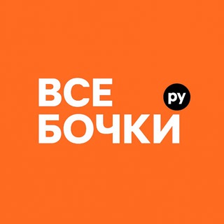 Логотип @vsebochky - ВСЕБОЧКИ | Бани-бочки под ключ