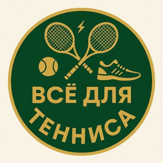 Логотип @vsedlyatennisa - Всё для тенниса ( 🎾𝒯𝑒𝓃𝓃𝒾𝓈 𝒞𝑜𝓊𝓃𝓉𝓇𝓎🎾)