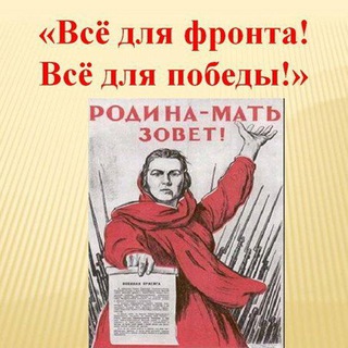 Логотип @vsedlyfronta - Все для фронта, все для победы!