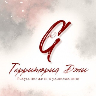 Логотип @vselennaiatvoia - Территория Джи. Анастасия Лютцева
