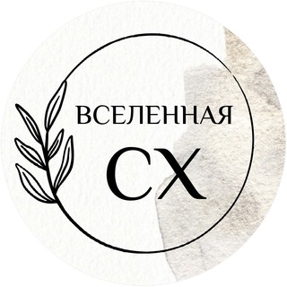 Логотип @vselennaya_cx - Вселенная CX (клиентский опыт)