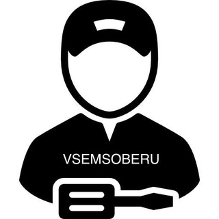 Логотип @vsem_soberu - VSEMSOBERU Монтаж Мебели