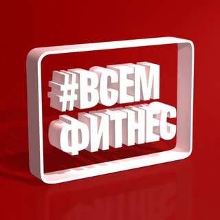 Логотип @vsemfitness38 - ВСЕМФИТНЕС КОМЕНДАНТСКИЙ