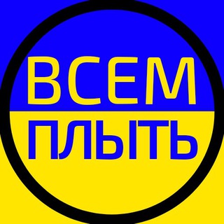 Логотип @vsemswim - ВСЕМ ПЛЫТЬ🏊🏊‍♀✌️☮