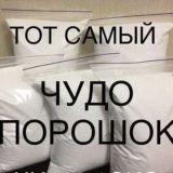 Логотип @vsemuhozyajka - Чудо порошок - кислородный отбеливатель "Мариуполь-Мангуш"