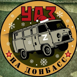 Логотип @vsenashietomy - УАЗ на Донбасс | Штаб Захара Прилепина НСО