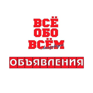 Логотип @vseobovsem_lszv - Объявления. Лесозаводск