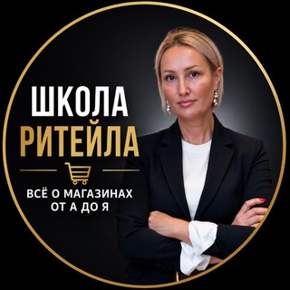 Логотип @vseomagazinah - ‼️ШКОЛА Ритейла Марины Глебовой