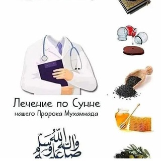 Логотип @vseposunne - ☘ВСЕ ПО СУННЕ☘ 🌹ИСЛАМСКИЙ МАГАЗИН 🌺 МЕДИЦИНА И ЗДОРОВЬЕ 💐🌸