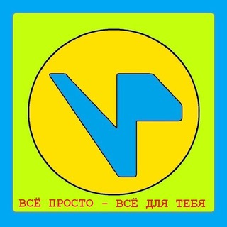 Логотип @vseprostorus - ВСЁ ПРОСТО - Всё для тебя!