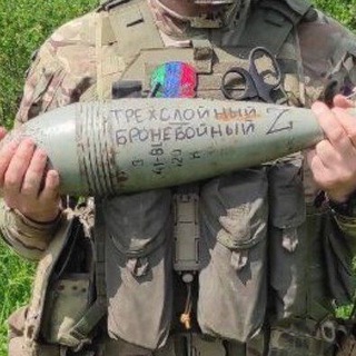 Логотип @vseprovseinitoliko - ТРЕХСЛОЙНЫЙ-БРОНЕБОЙНЫЙ