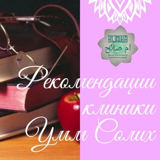 Логотип @vsereceptiklinikaummsolih - Все Рецепты Клиника ام صالح