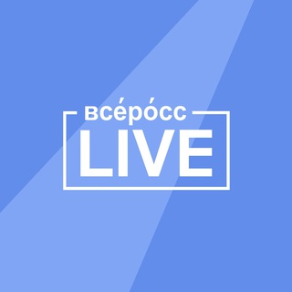 Логотип @vseross_live - Всеросс-live 2026