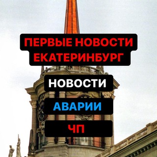 Логотип @vsestavkinasport1 - ПЕРВЫЕ НОВОСТИ ЕКАТЕРИНБУРГА