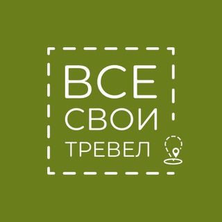 Логотип @vsesvoitravel - ВСЕ СВОИ ТРЕВЕЛ• Дагестан Териберка Алтай Байкал Камчатка Карелия Ямал