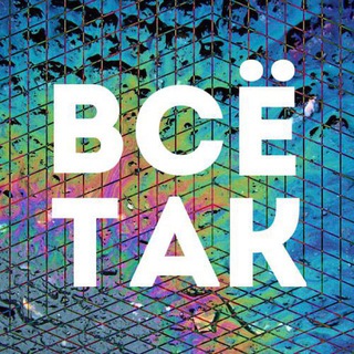 Логотип @vsetak_info - Всё так - Новости | Якутия и Дальний Восток
