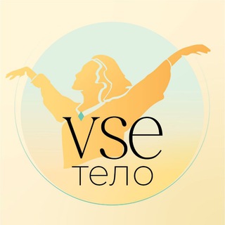 Логотип @vsetelo - Фестиваль VseТело 22.10 в Йога Фэмили