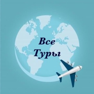 Логотип @vsetury - Путешествия/Отдых/Туры