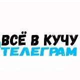 Логотип @vsevkuchu - Vse