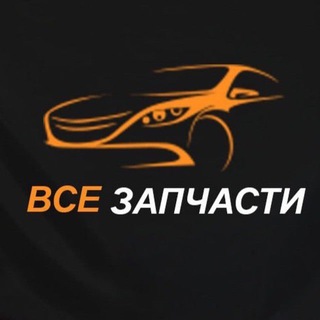 Логотип @vsezapchastiod - Все запчасти