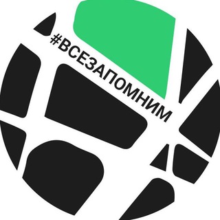Логотип @vsezapomnim - #ВСЕЗАПОМНИМ
