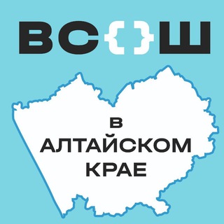 Логотип @vsosh22 - ВсОШ в Алтайском крае