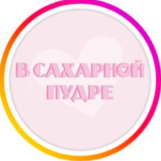 Логотип @vsp_76 - В Сахарной пудре