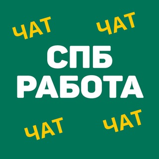 Логотип @vspbrabota - SPB Работа в Санкт-Петербурге | СПб Chat