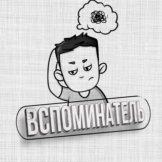 Логотип @vspominatelb - ВСПОМИНАТЕЛЬ 📹 | История, фото, факты💡