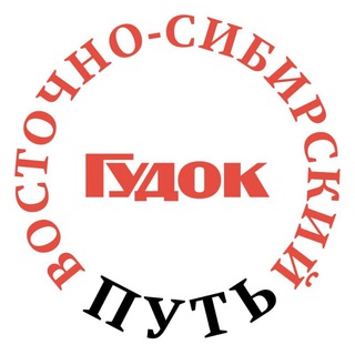 Логотип @vsputgudok - Восточно-Сибирский путь