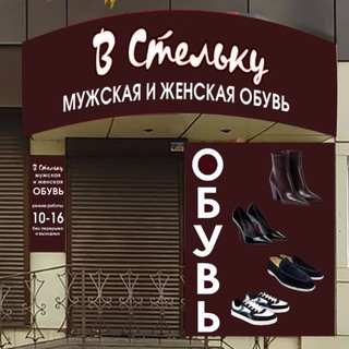 Логотип @vstelkuobuvv - Обувь