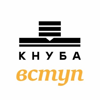 Логотип @vstup_knuba - ВСТУП КНУБА