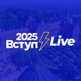 Логотип @vstup_live2 - Вступ 2026⚡️Live